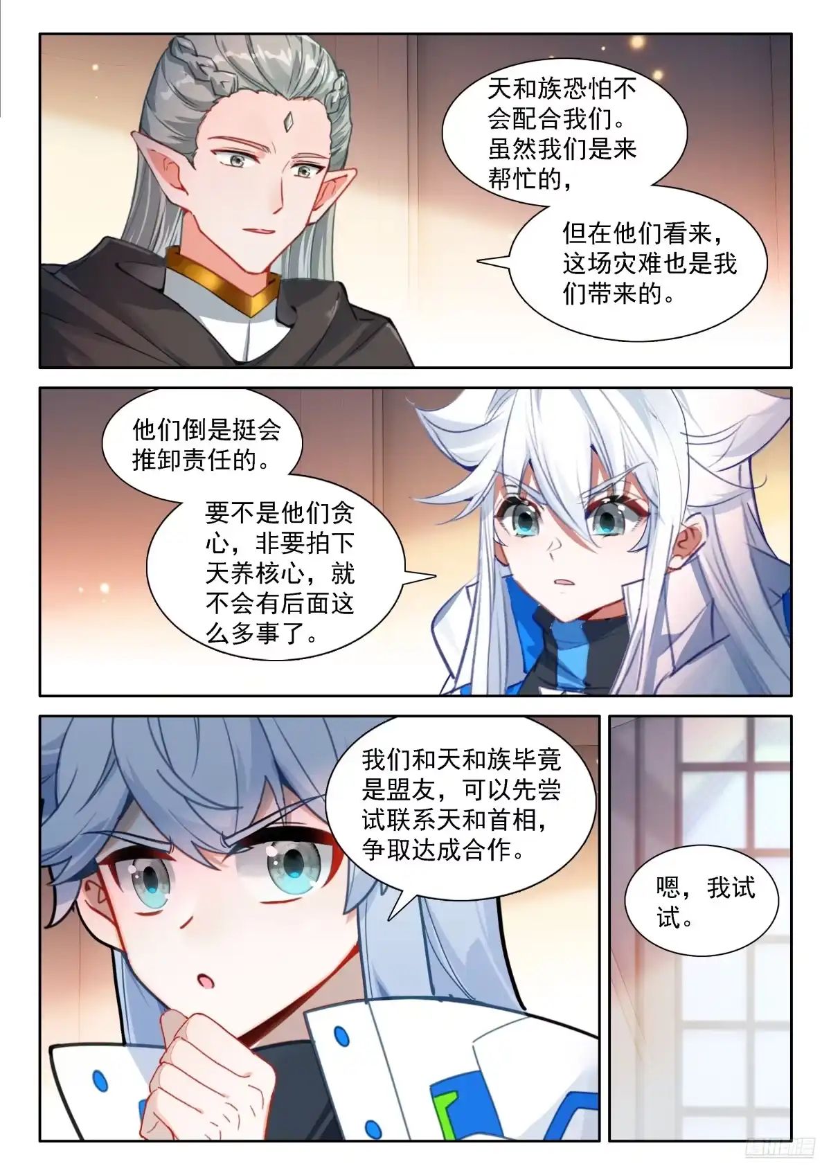 《斗罗大陆4终极斗罗》等待 第4页