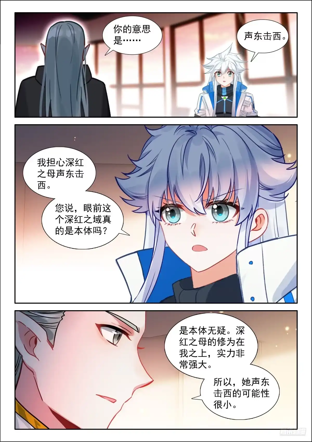 《斗罗大陆4终极斗罗》等待 第12页