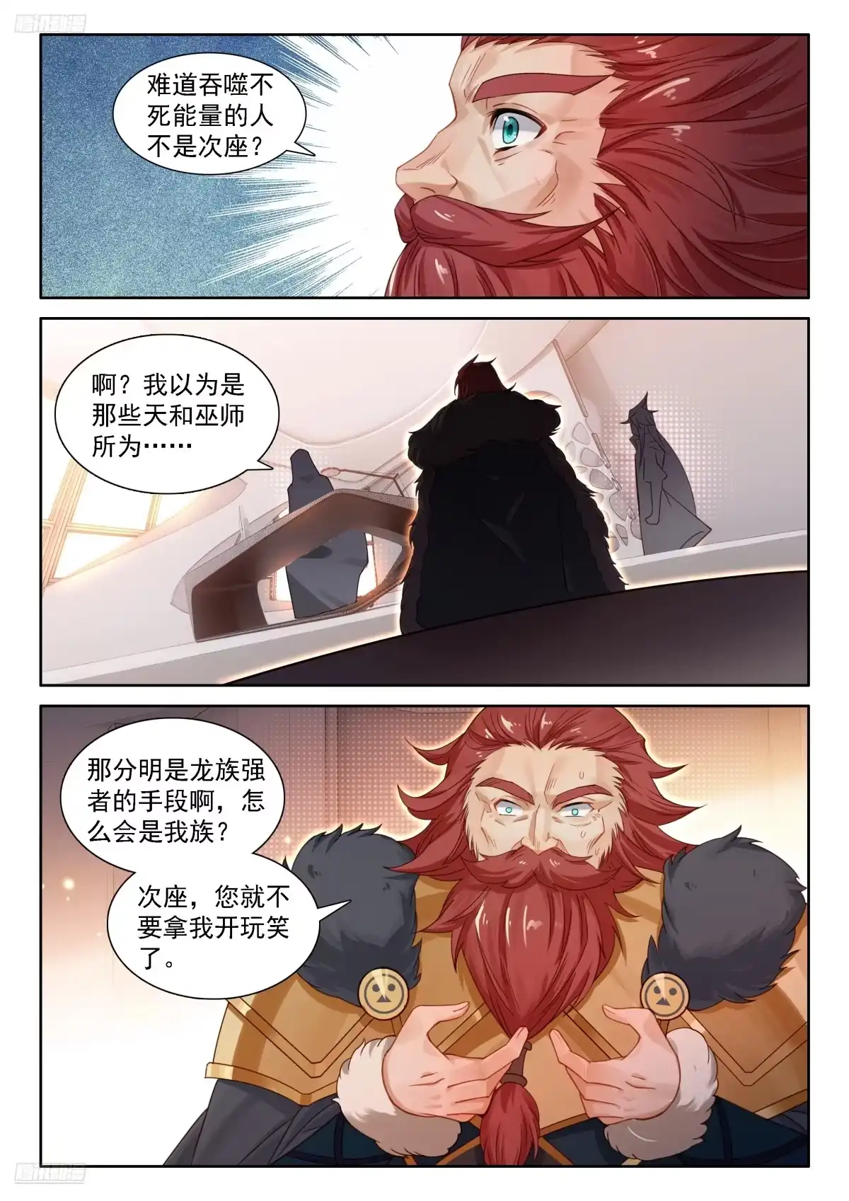 《斗罗大陆4终极斗罗》等待 第6页