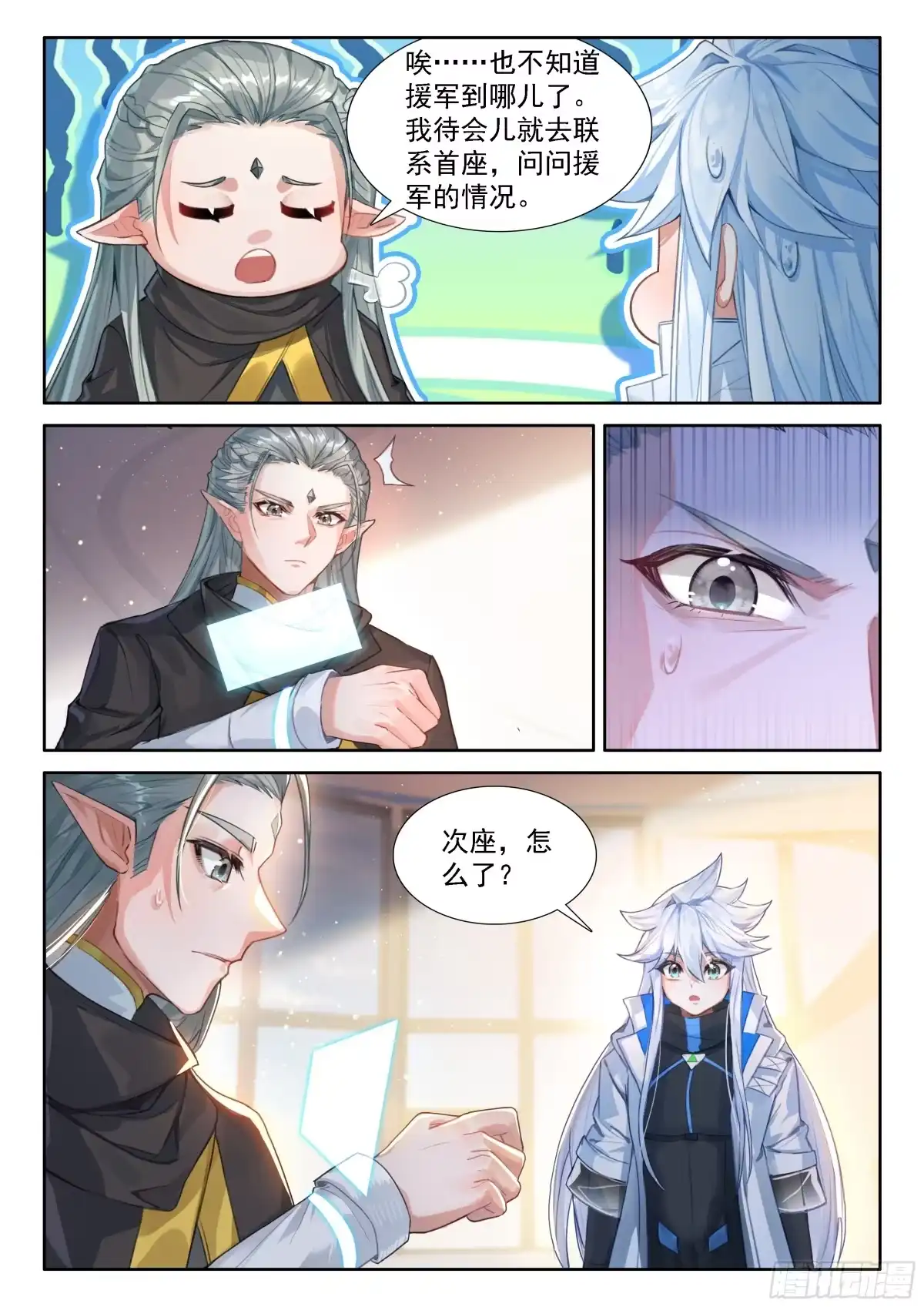 《斗罗大陆4终极斗罗》等待 第15页