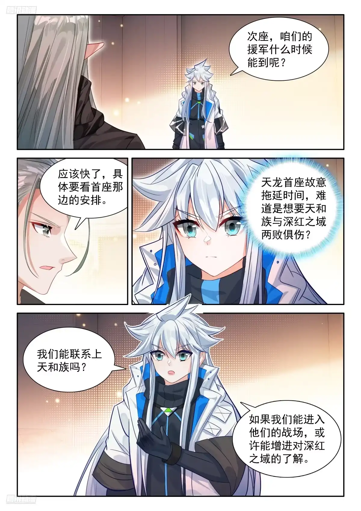 《斗罗大陆4终极斗罗》等待 第3页