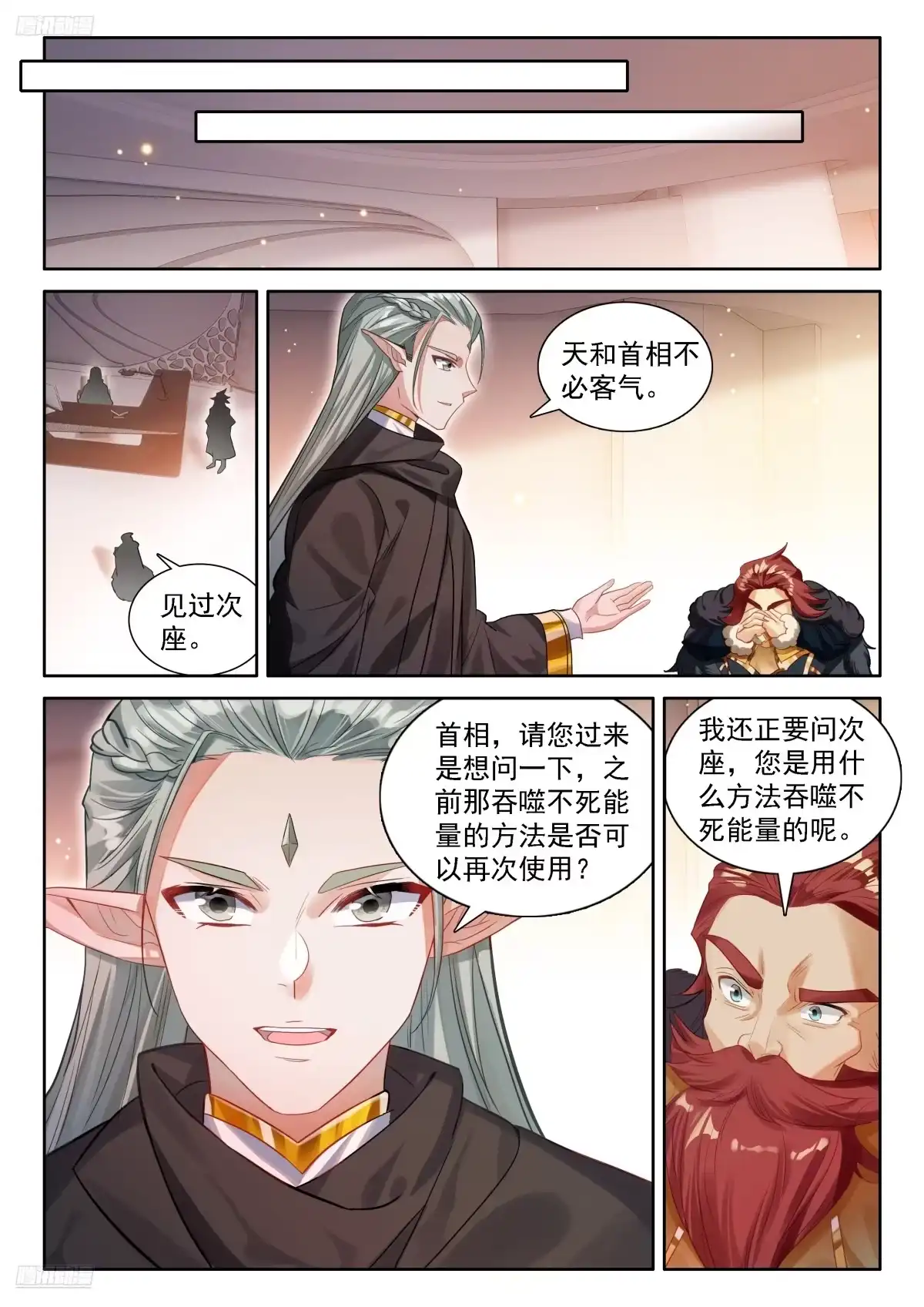 《斗罗大陆4终极斗罗》等待 第5页