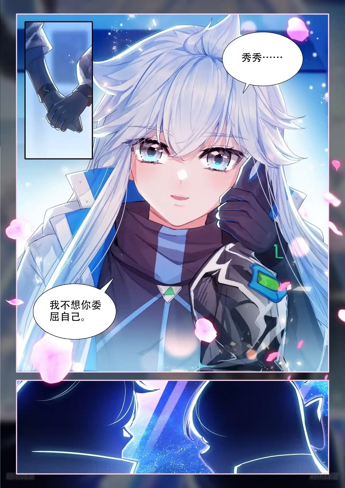 《斗罗大陆4终极斗罗》主从契约 第7页
