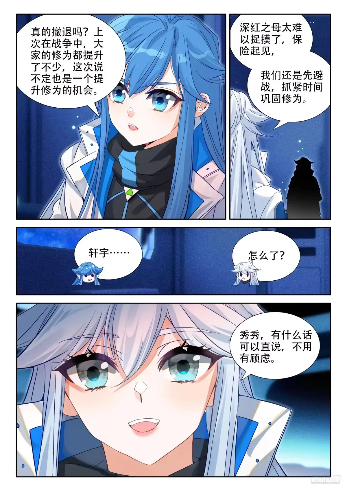 《斗罗大陆4终极斗罗》主从契约 第4页