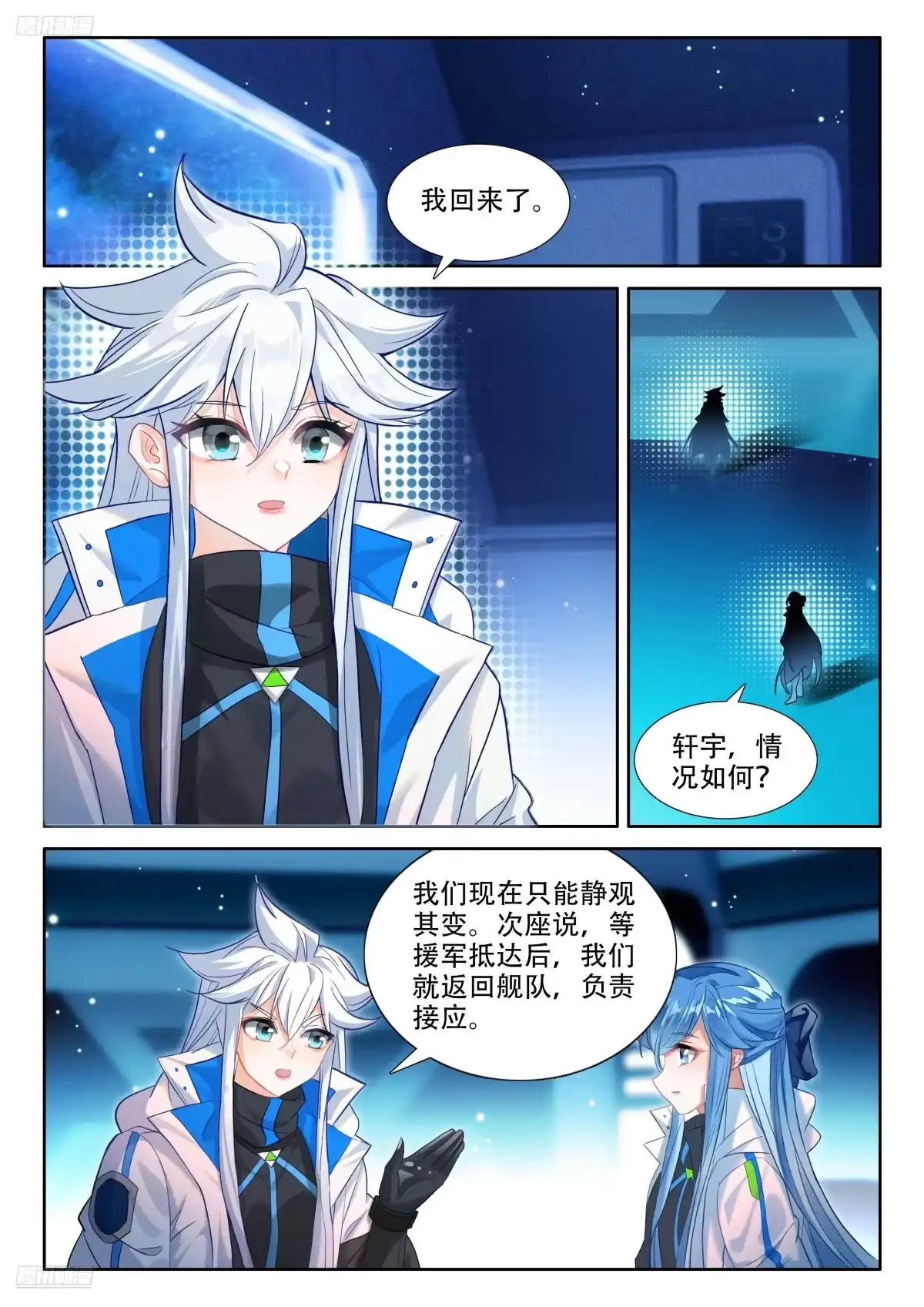 《斗罗大陆4终极斗罗》主从契约 第2页