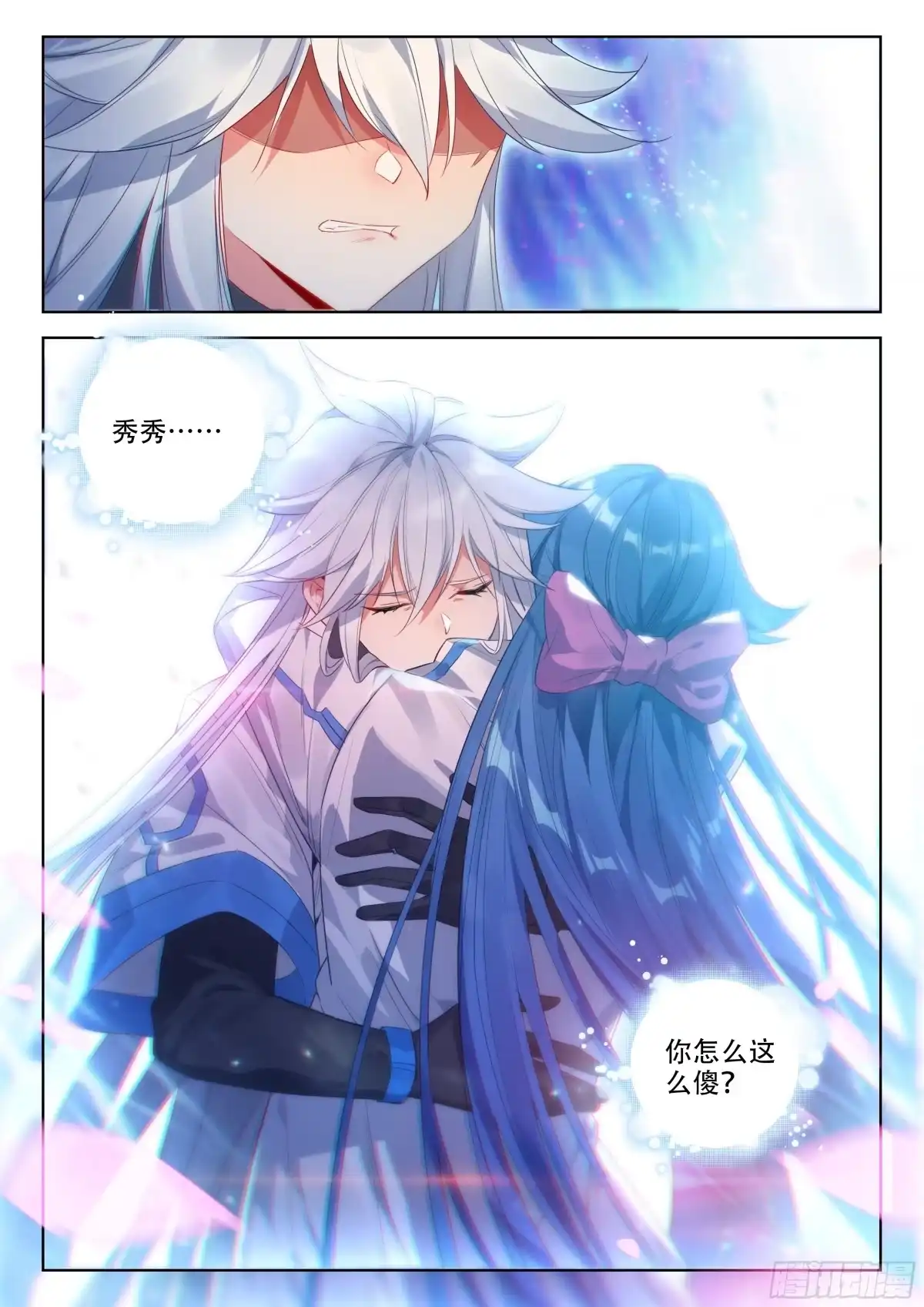 《斗罗大陆4终极斗罗》主从契约 第17页
