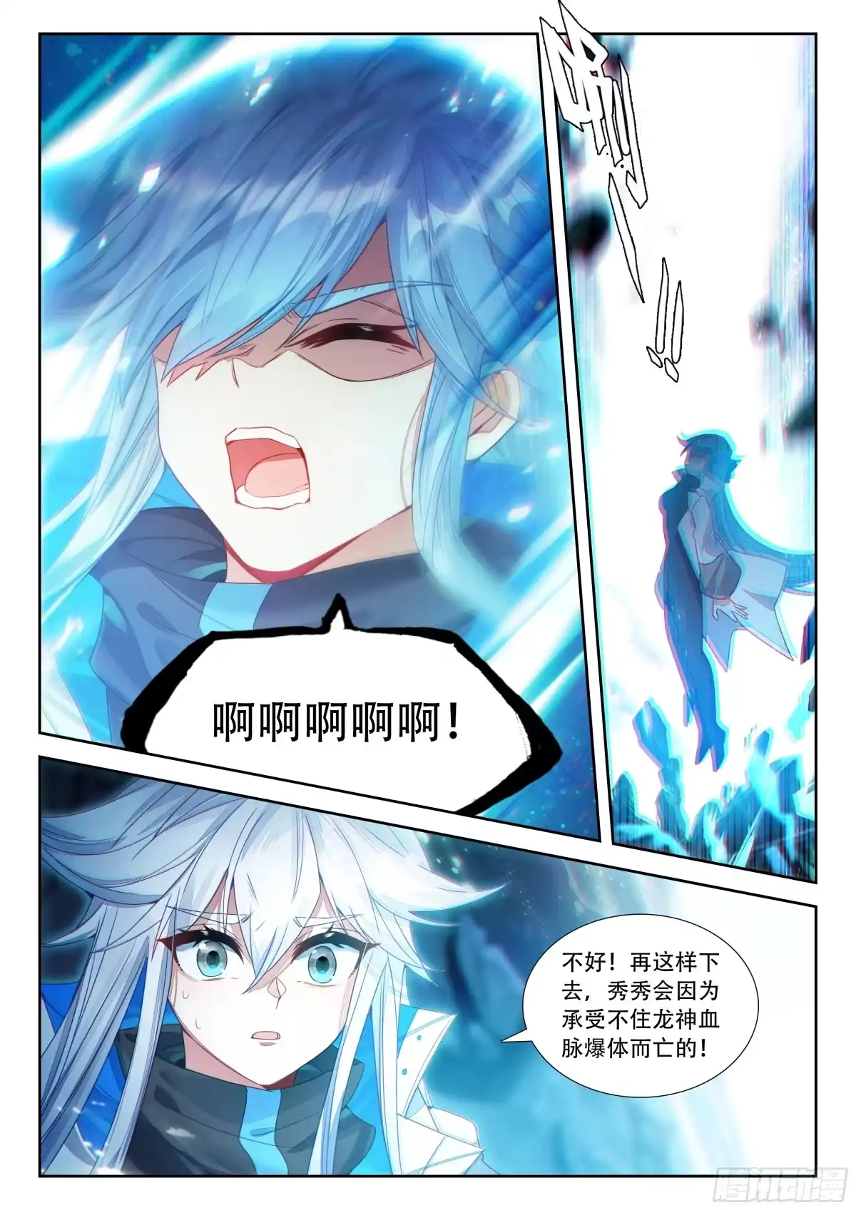 《斗罗大陆4终极斗罗》主从契约 第14页