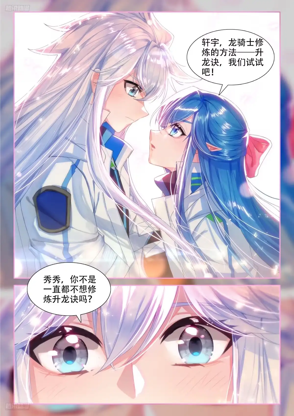 《斗罗大陆4终极斗罗》主从契约 第5页