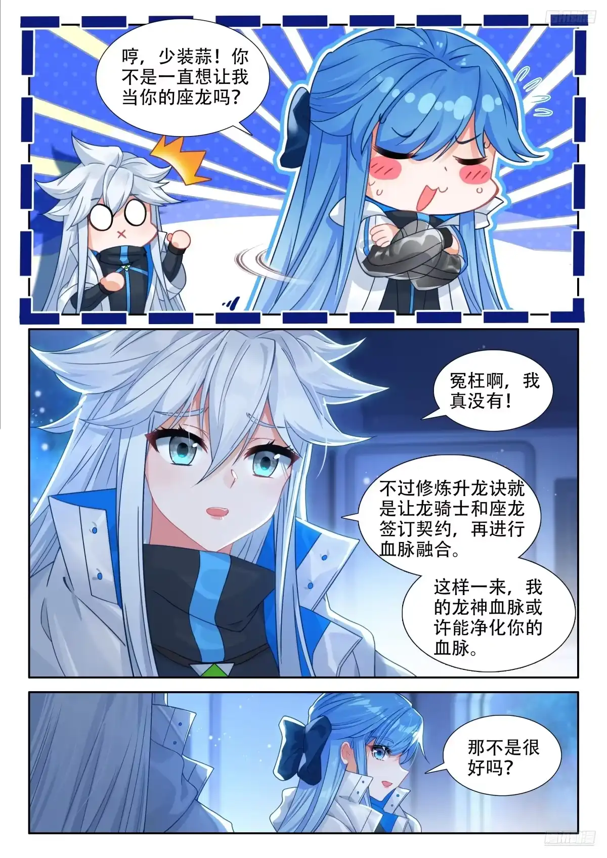 《斗罗大陆4终极斗罗》主从契约 第8页
