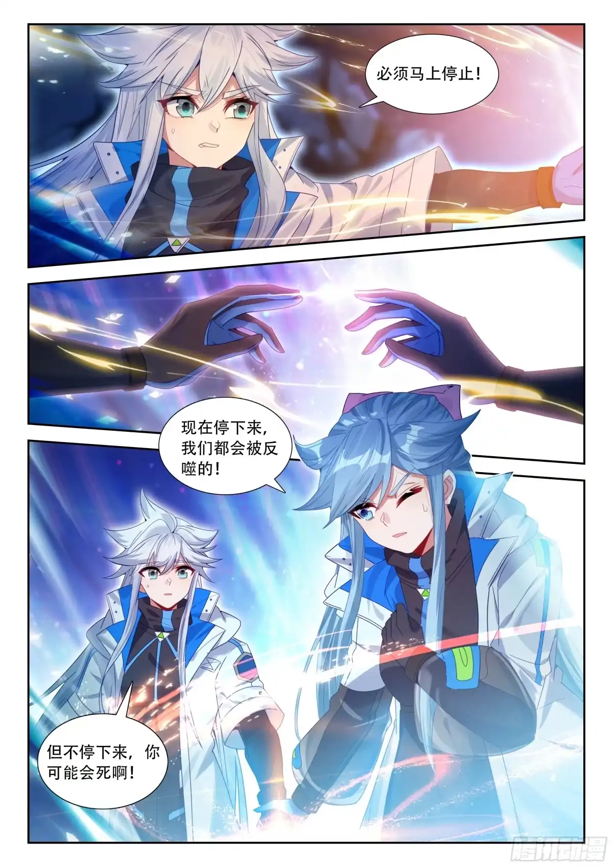 《斗罗大陆4终极斗罗》主从契约 第15页