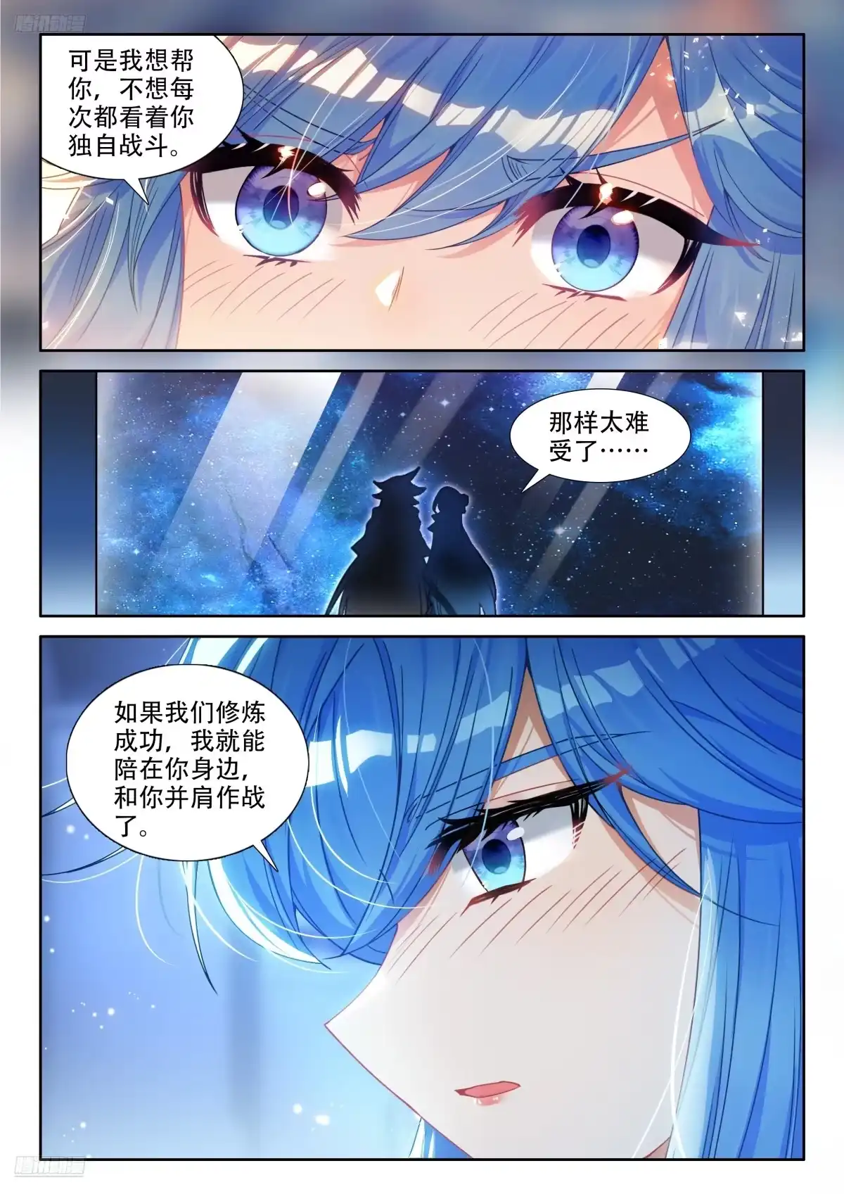 《斗罗大陆4终极斗罗》主从契约 第6页