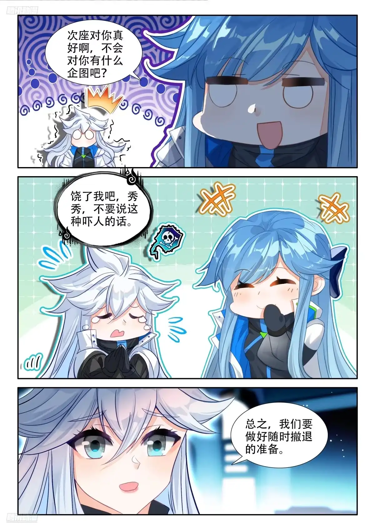 《斗罗大陆4终极斗罗》主从契约 第3页