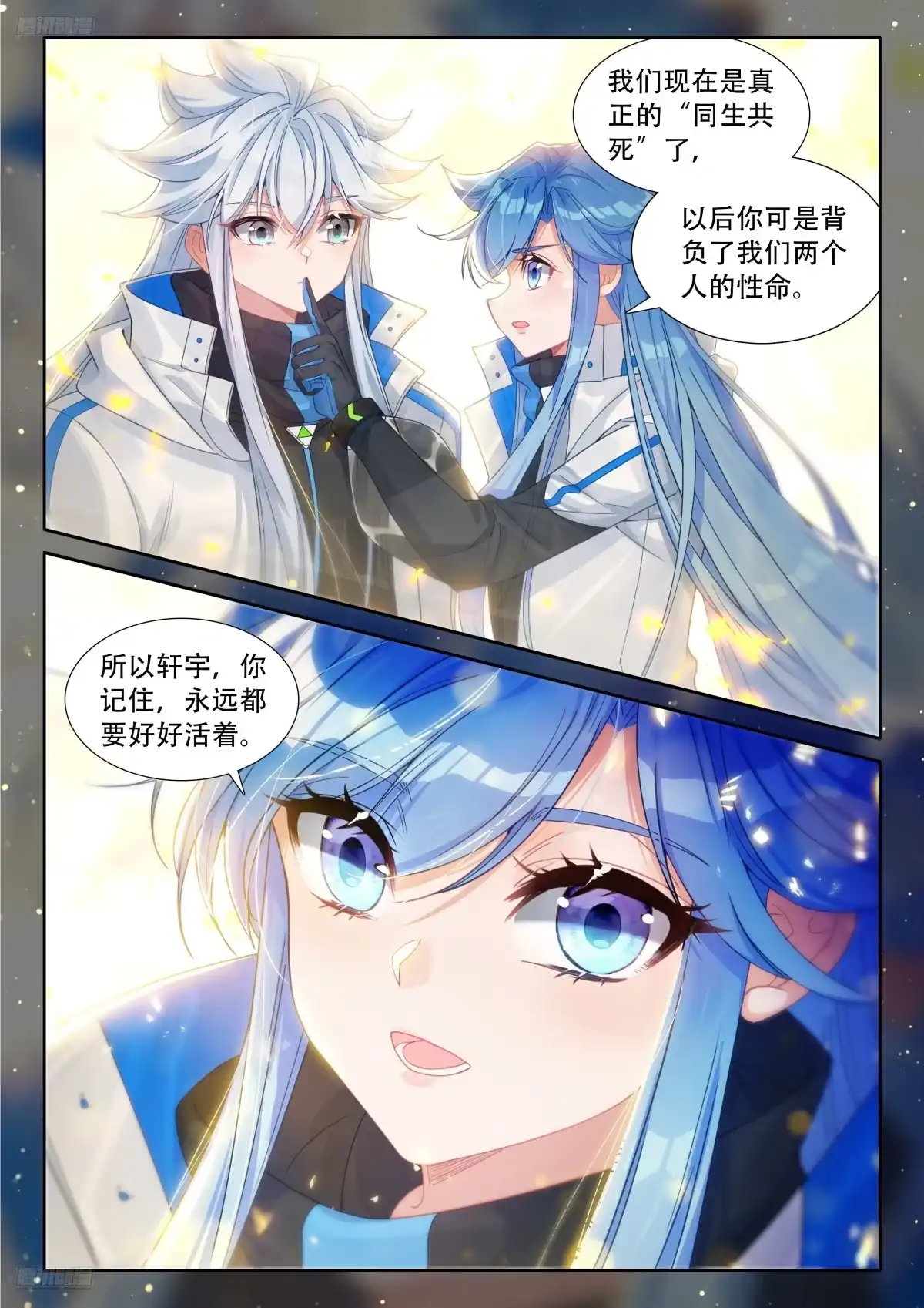 《斗罗大陆4终极斗罗》援军抵达 第6页