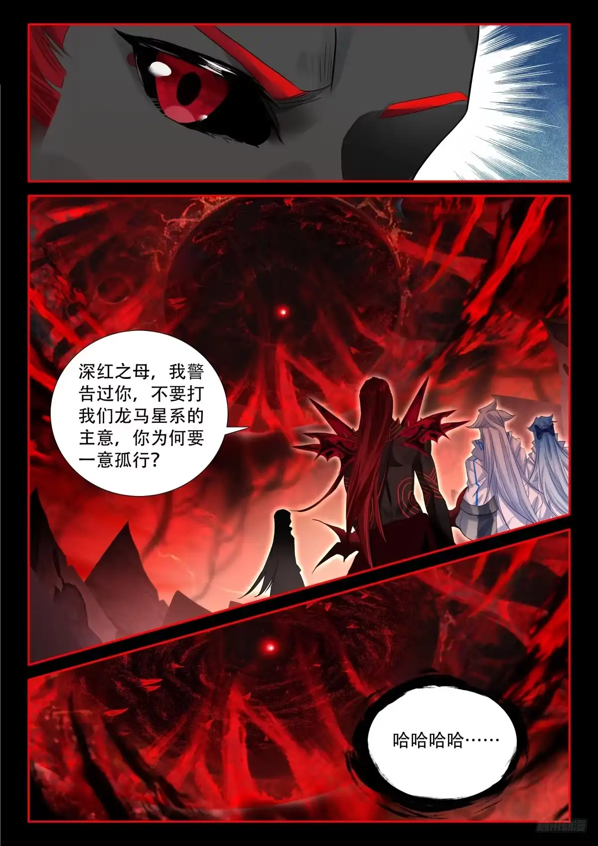 《斗罗大陆4终极斗罗》援军抵达 第12页