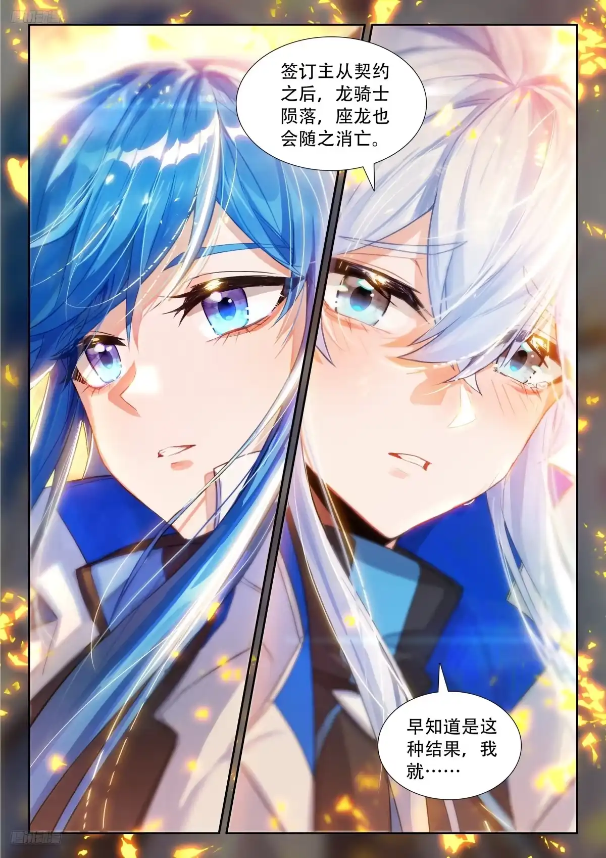 《斗罗大陆4终极斗罗》援军抵达 第5页