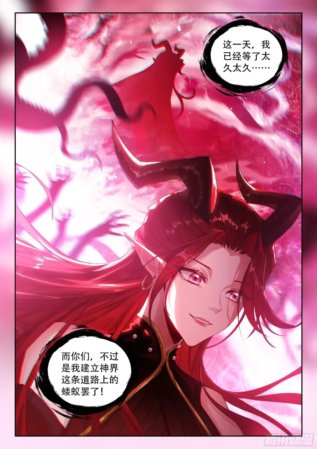 《斗罗大陆4终极斗罗》援军抵达 第13页