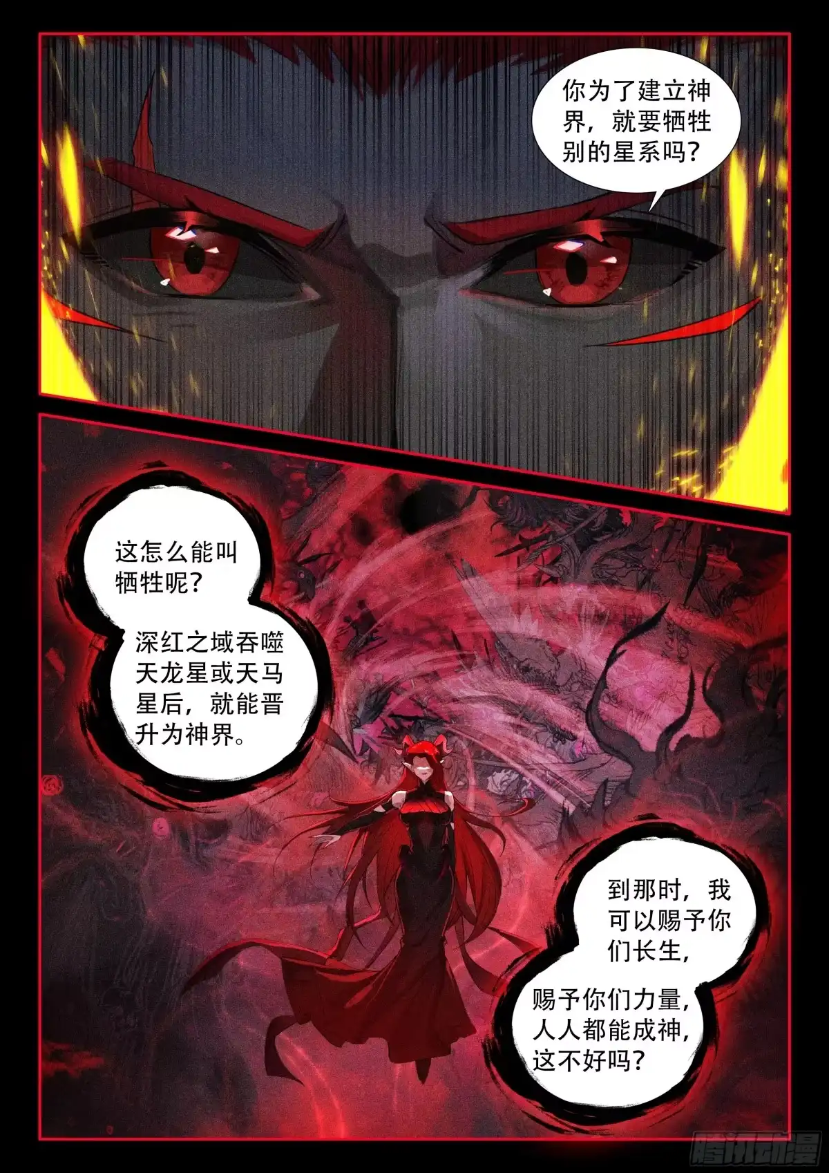 《斗罗大陆4终极斗罗》援军抵达 第14页