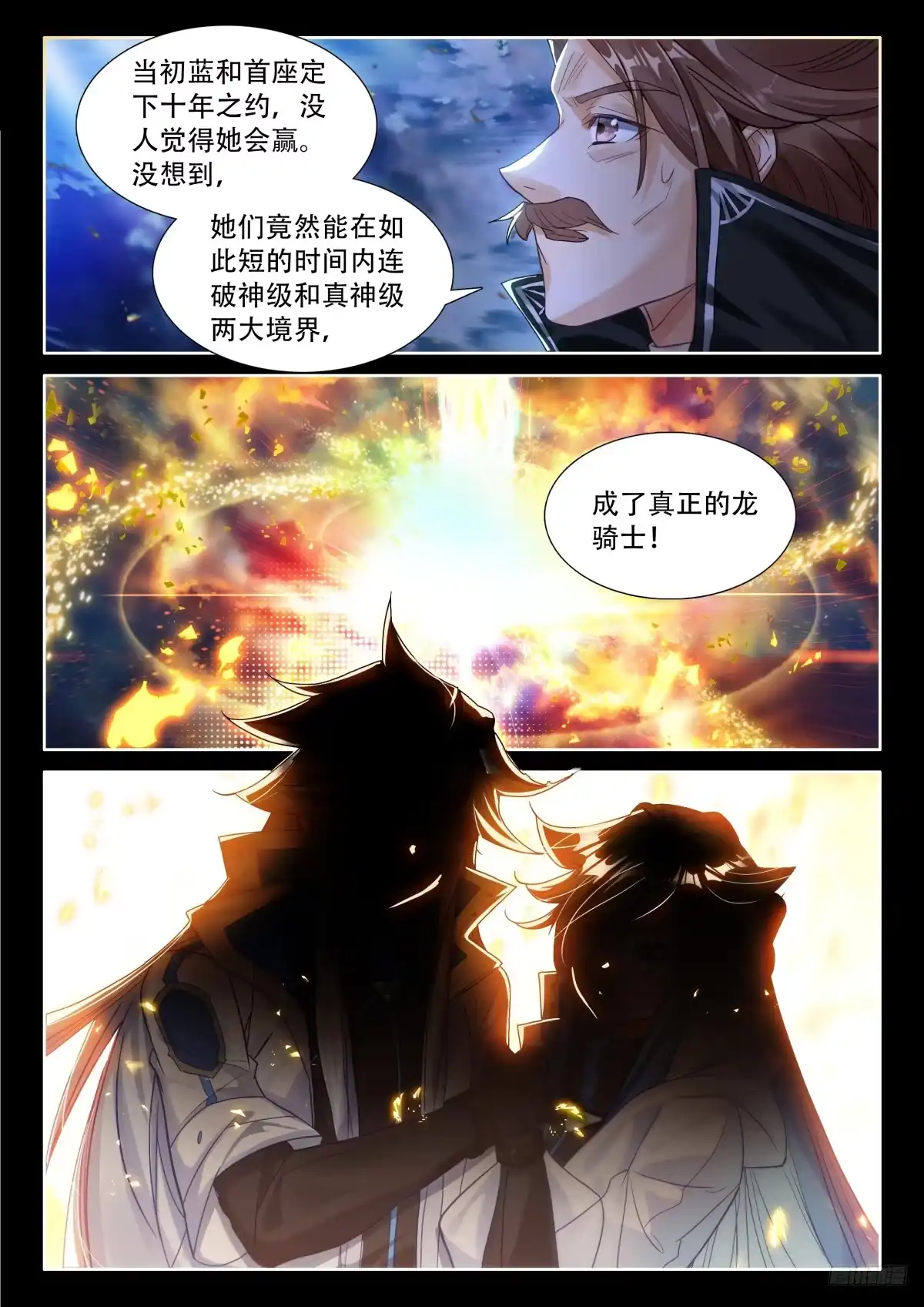 《斗罗大陆4终极斗罗》援军抵达 第4页