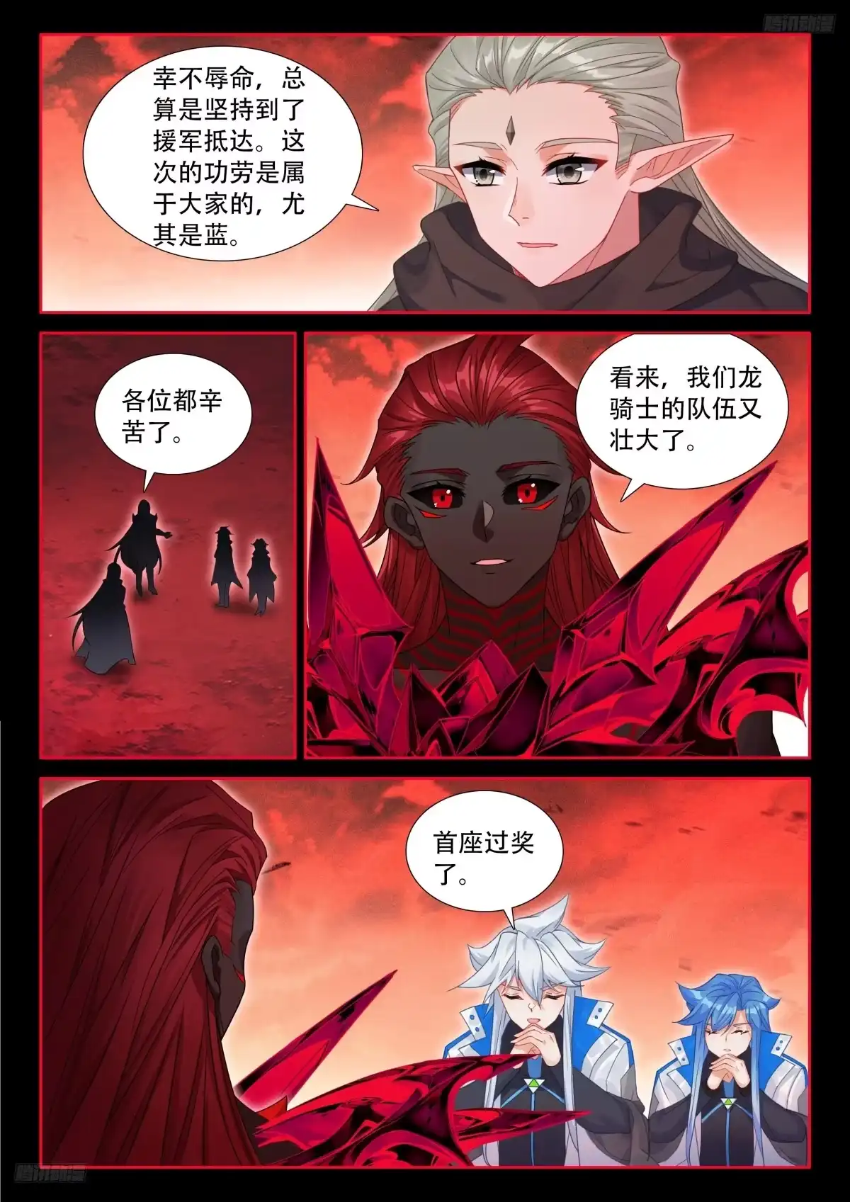 《斗罗大陆4终极斗罗》援军抵达 第11页