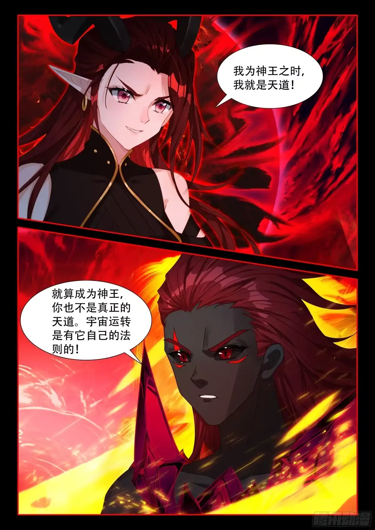 《斗罗大陆4终极斗罗》援军抵达 第17页