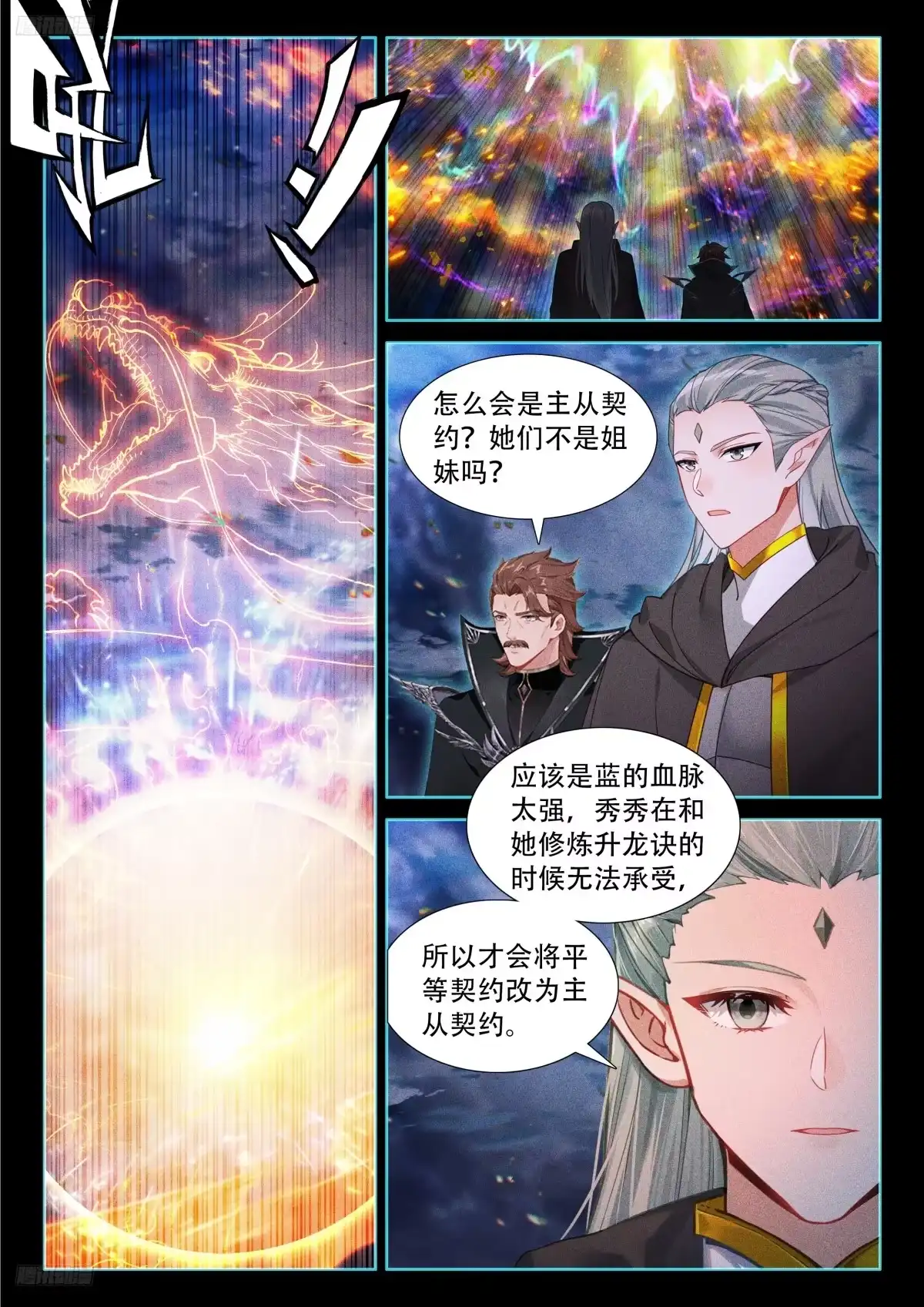 《斗罗大陆4终极斗罗》援军抵达 第3页