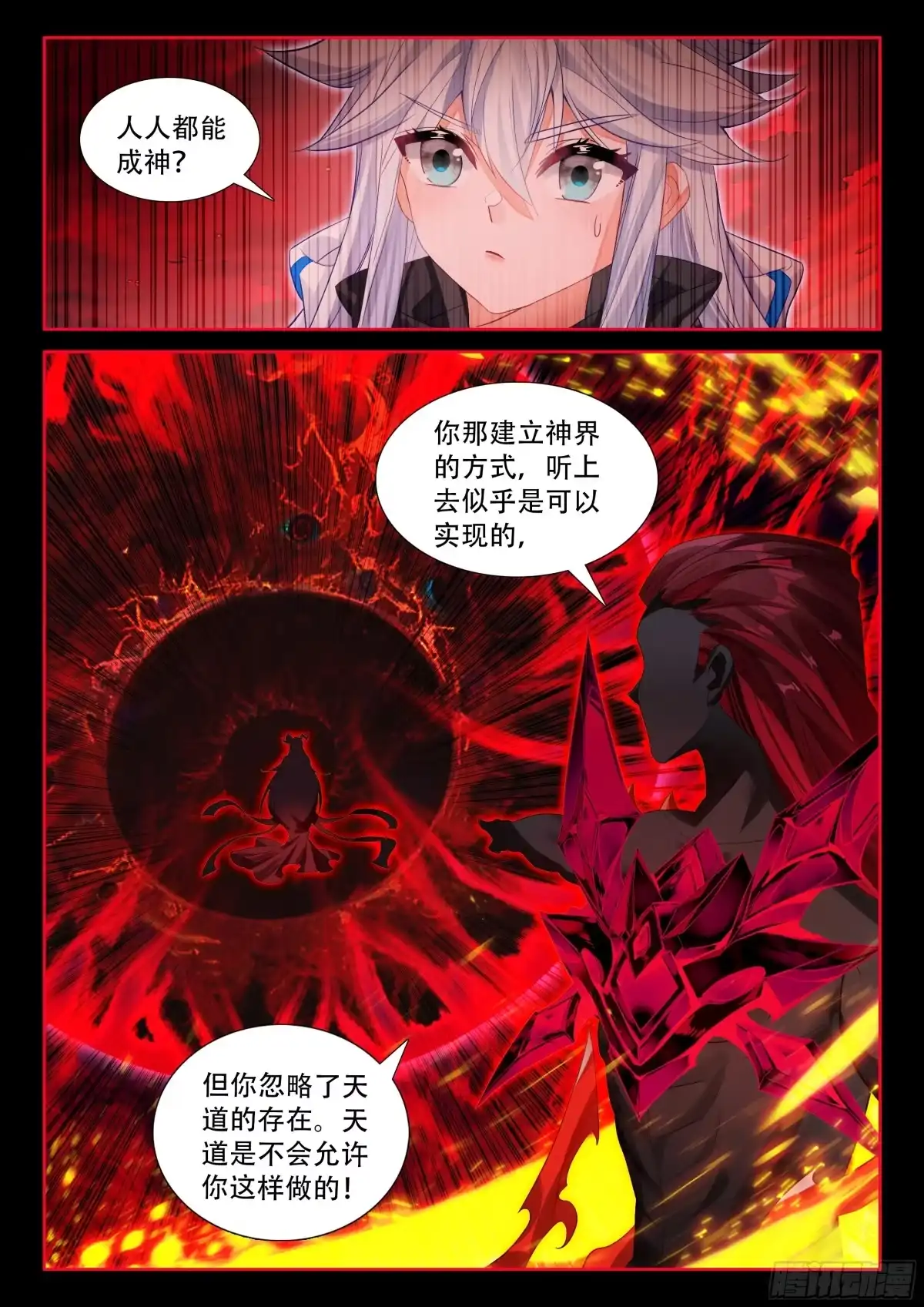 《斗罗大陆4终极斗罗》援军抵达 第15页