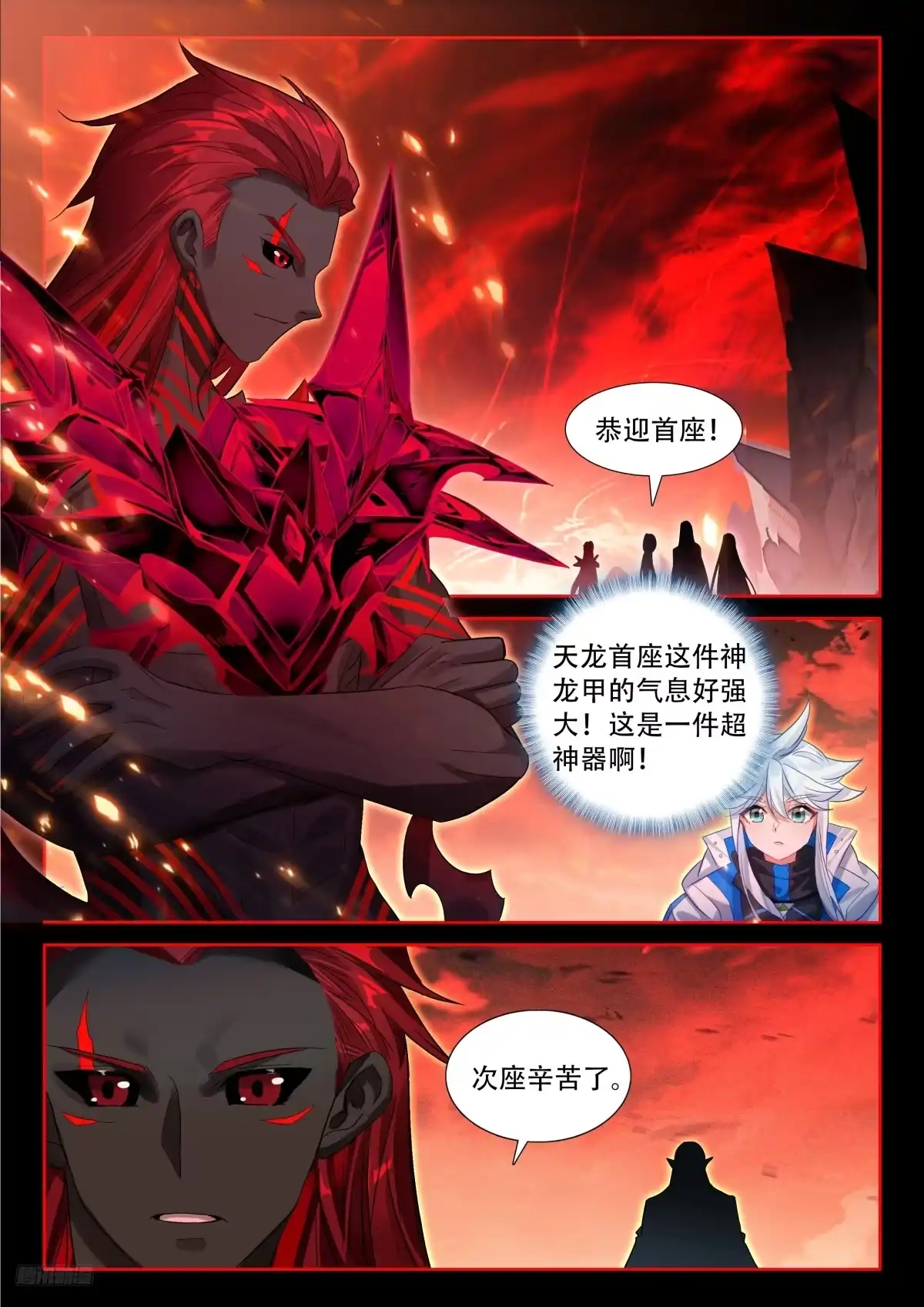 《斗罗大陆4终极斗罗》援军抵达 第10页