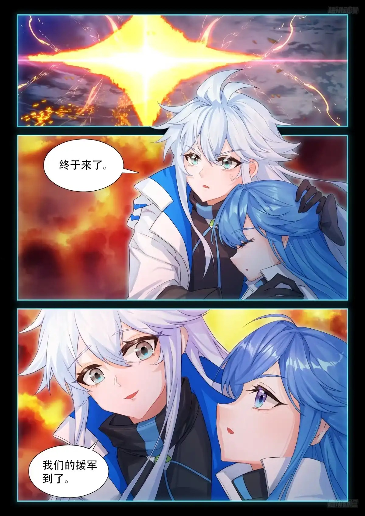 《斗罗大陆4终极斗罗》援军抵达 第8页