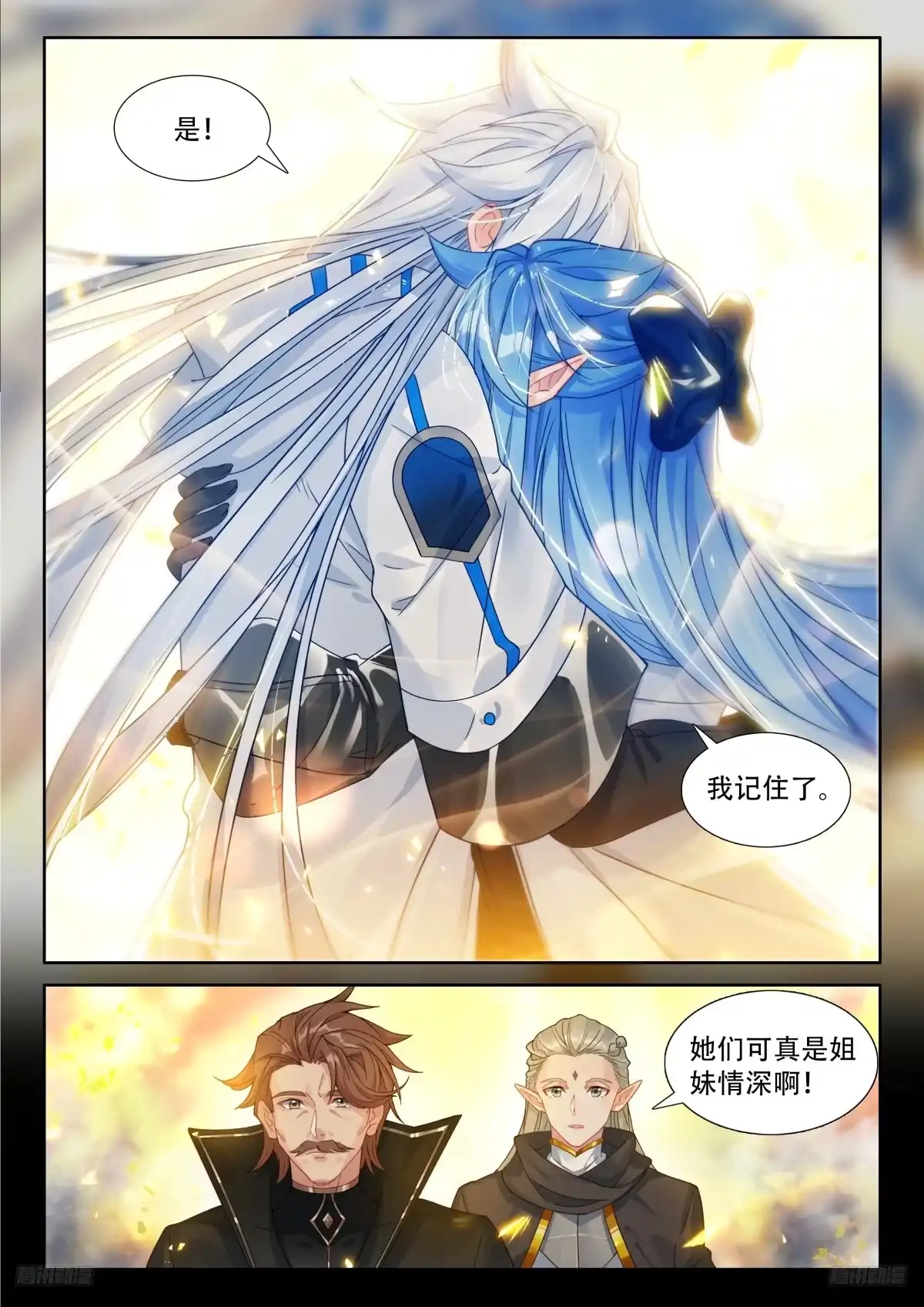 《斗罗大陆4终极斗罗》援军抵达 第7页