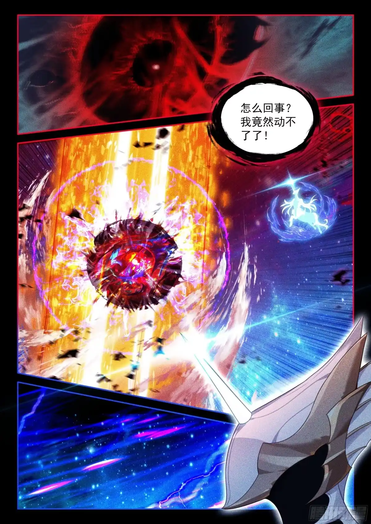 《斗罗大陆4终极斗罗》神龙合体，龙降天地 第17页
