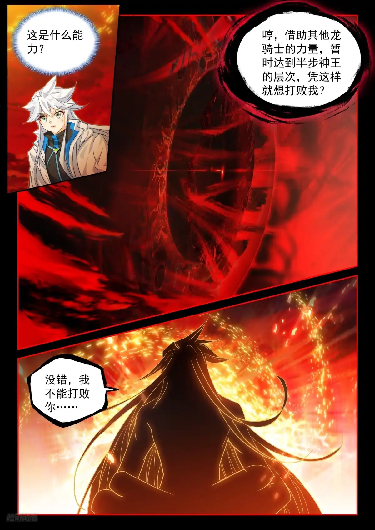 《斗罗大陆4终极斗罗》神龙合体，龙降天地 第10页
