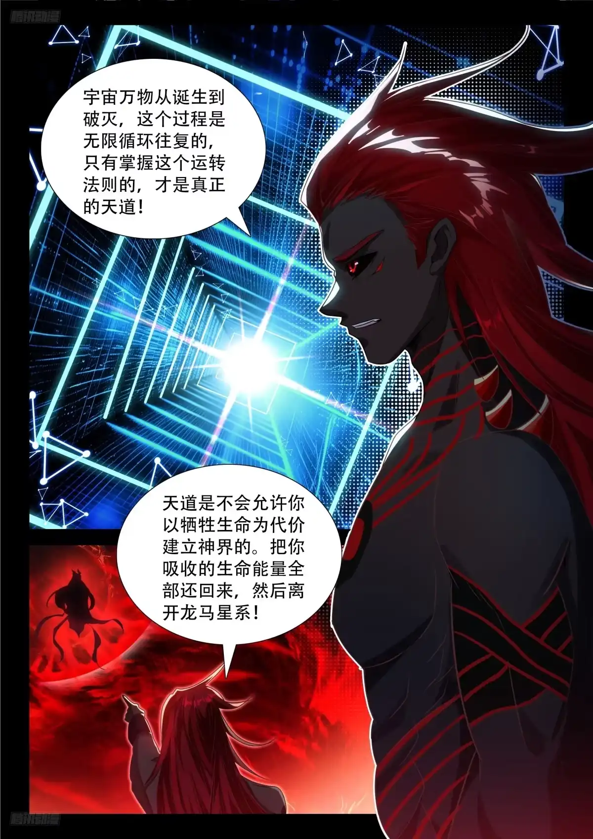 《斗罗大陆4终极斗罗》神龙合体，龙降天地 第2页