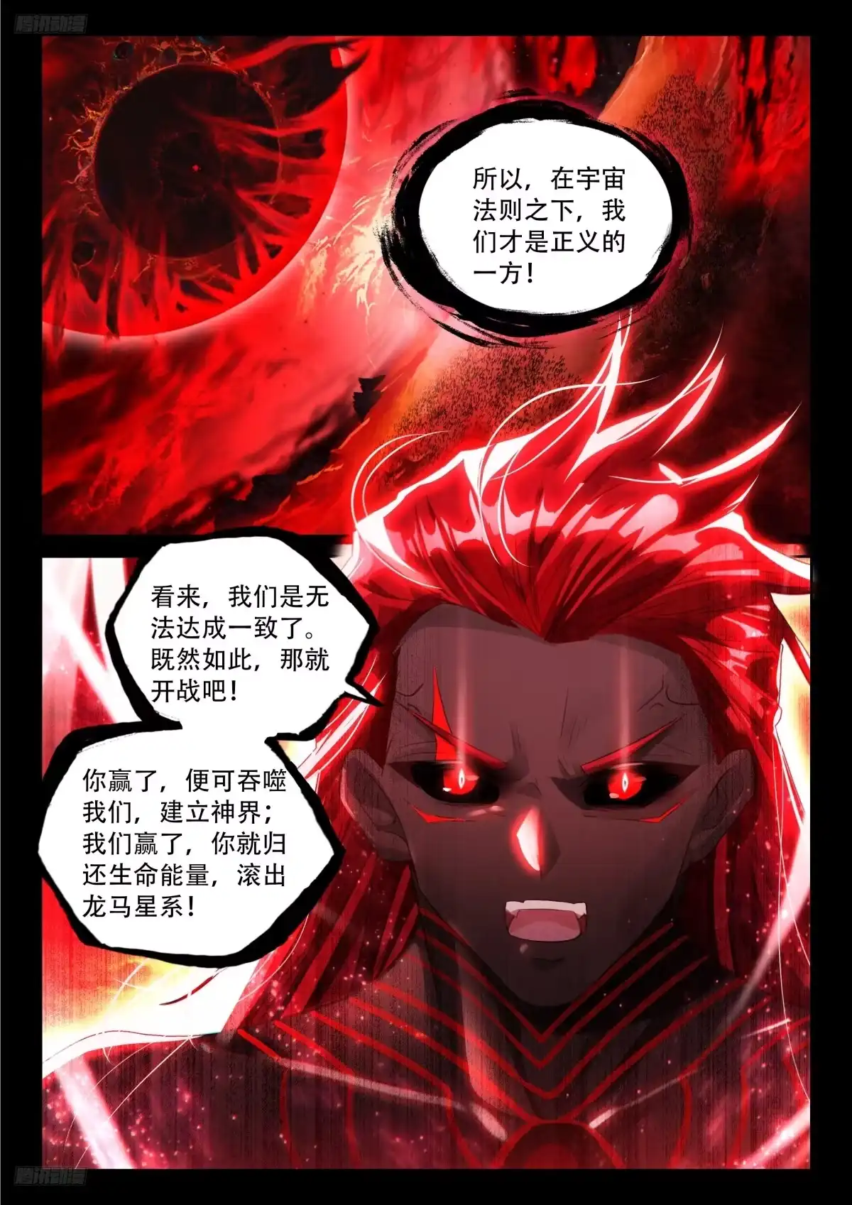 《斗罗大陆4终极斗罗》神龙合体，龙降天地 第5页