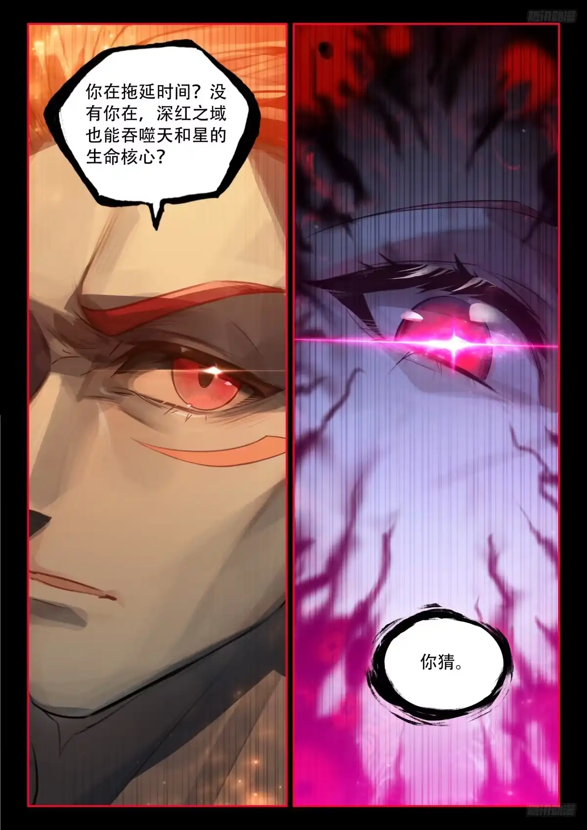 《斗罗大陆4终极斗罗》神龙合体，龙降天地 第8页