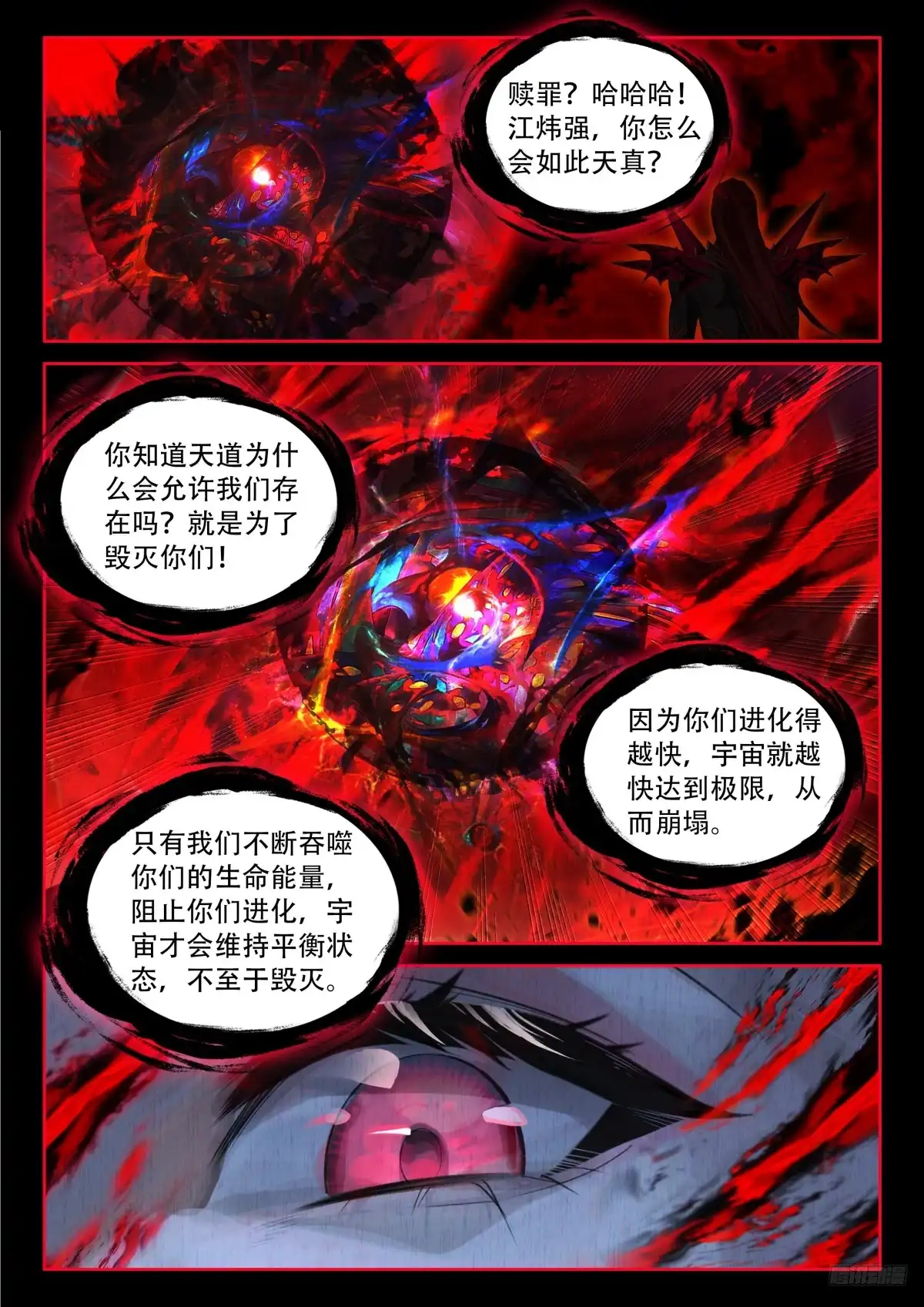 《斗罗大陆4终极斗罗》神龙合体，龙降天地 第4页