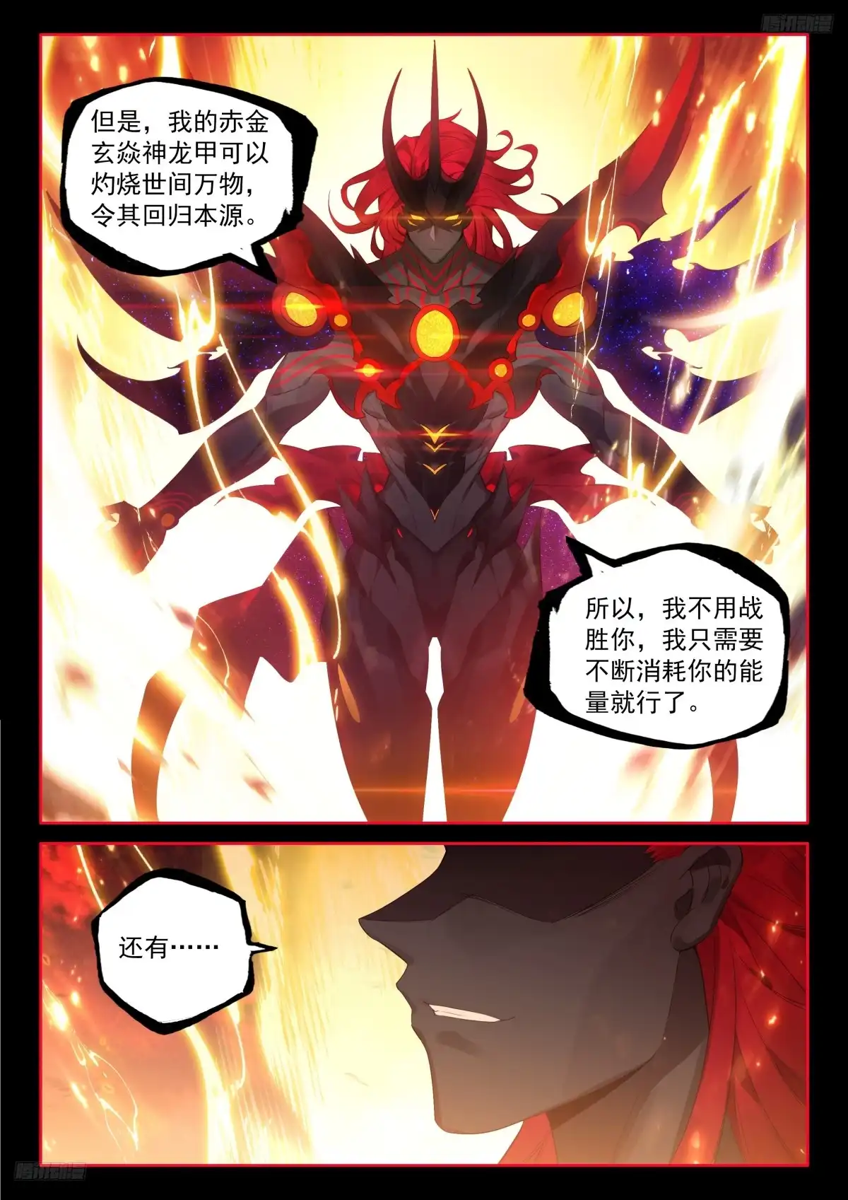 《斗罗大陆4终极斗罗》神龙合体，龙降天地 第11页