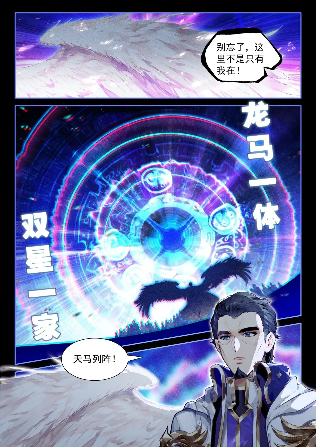 《斗罗大陆4终极斗罗》神龙合体，龙降天地 第12页