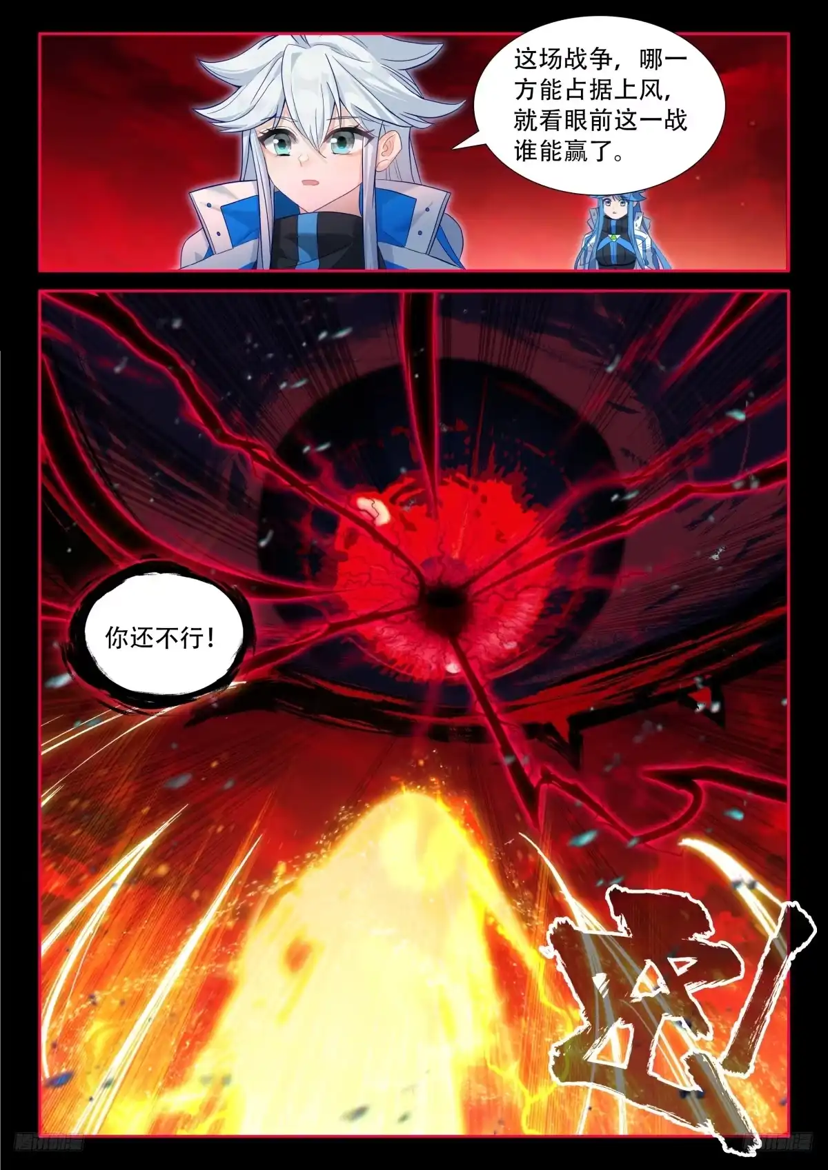 《斗罗大陆4终极斗罗》神龙合体，龙降天地 第7页