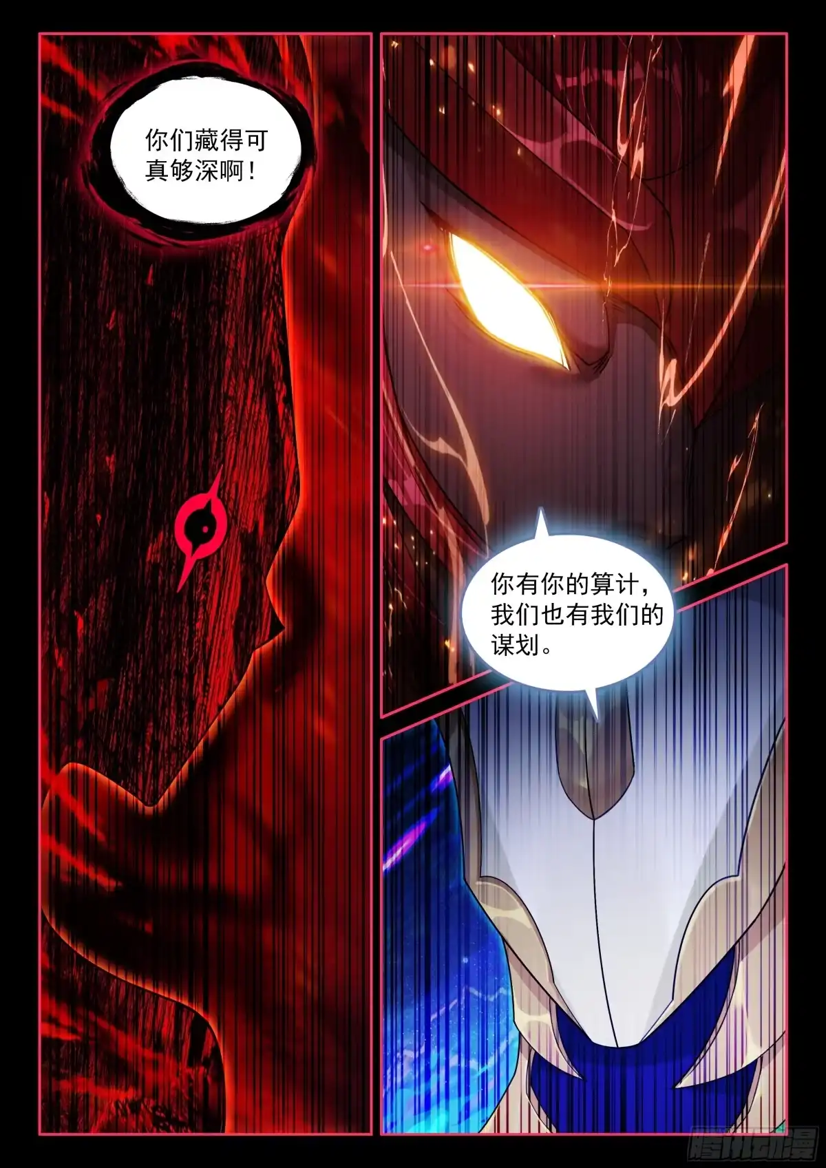 《斗罗大陆4终极斗罗》神龙合体，龙降天地 第15页