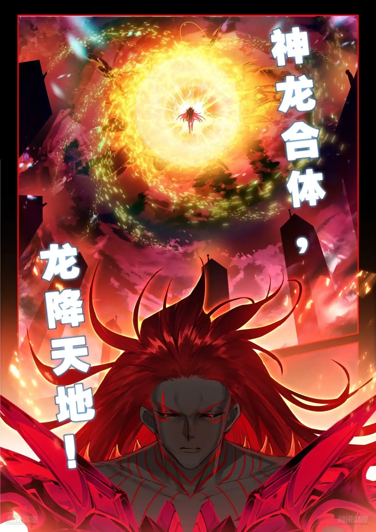 《斗罗大陆4终极斗罗》神龙合体，龙降天地 第9页
