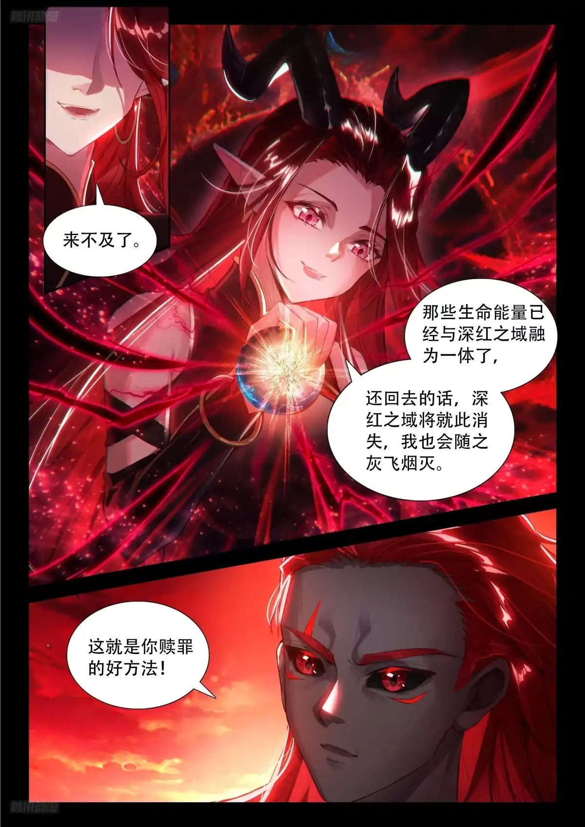《斗罗大陆4终极斗罗》神龙合体，龙降天地 第3页