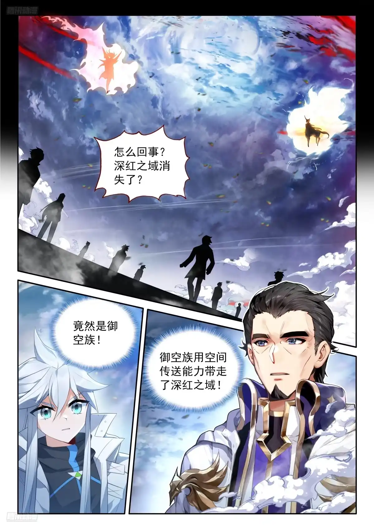 《斗罗大陆4终极斗罗》御空族的背叛 第5页
