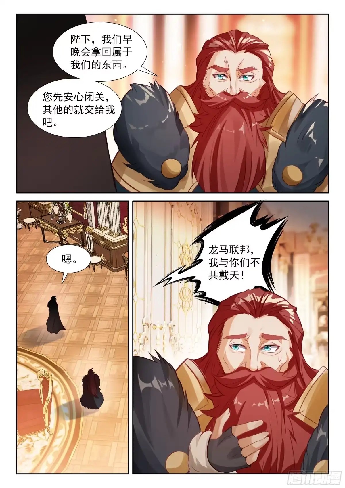 《斗罗大陆4终极斗罗》御空族的背叛 第16页