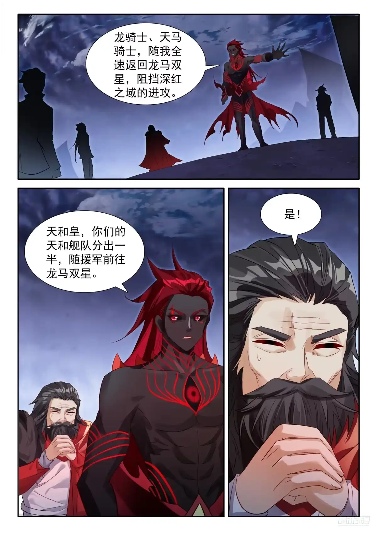 《斗罗大陆4终极斗罗》御空族的背叛 第12页