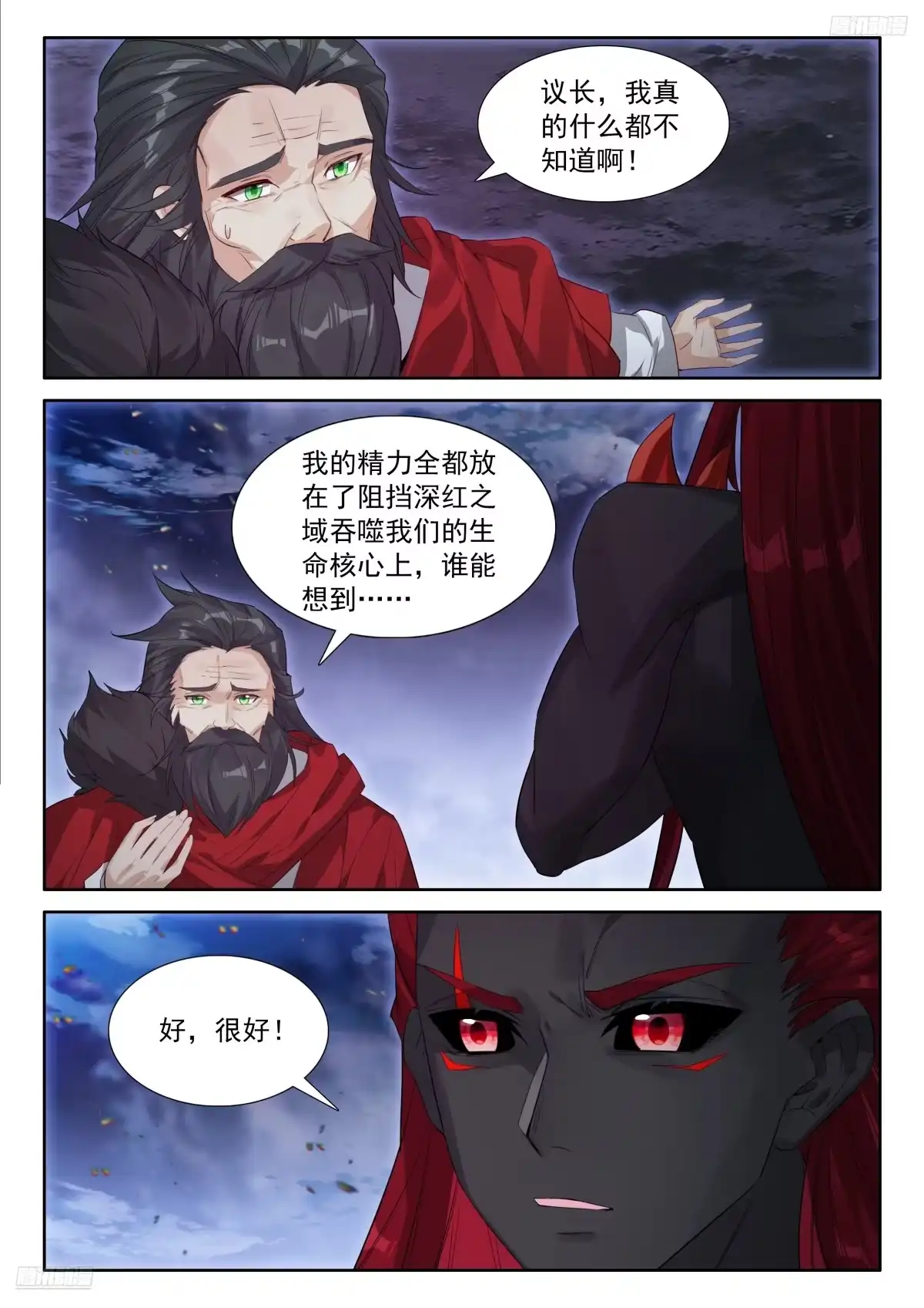 《斗罗大陆4终极斗罗》御空族的背叛 第11页