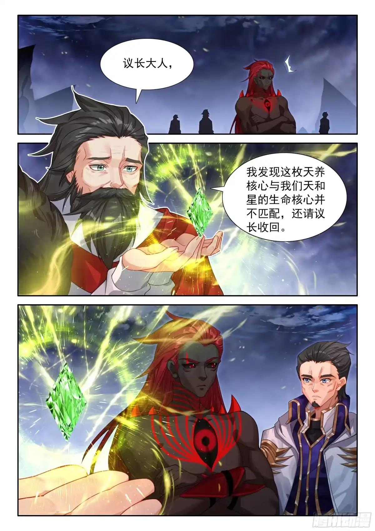 《斗罗大陆4终极斗罗》御空族的背叛 第13页