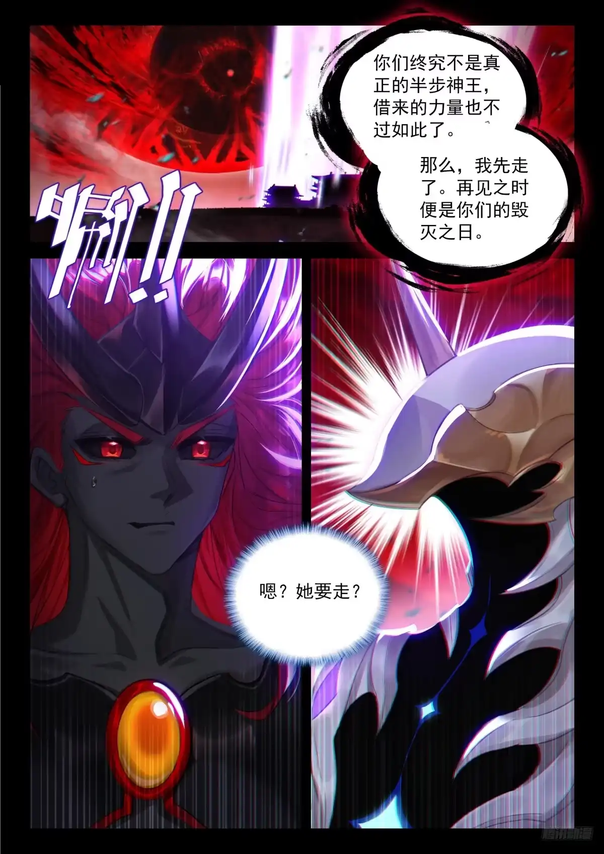 《斗罗大陆4终极斗罗》御空族的背叛 第4页