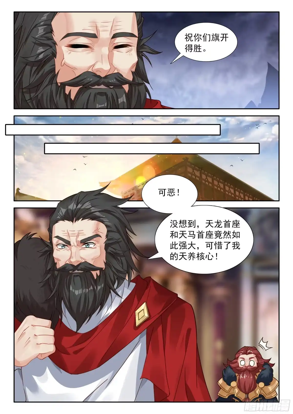 《斗罗大陆4终极斗罗》御空族的背叛 第15页