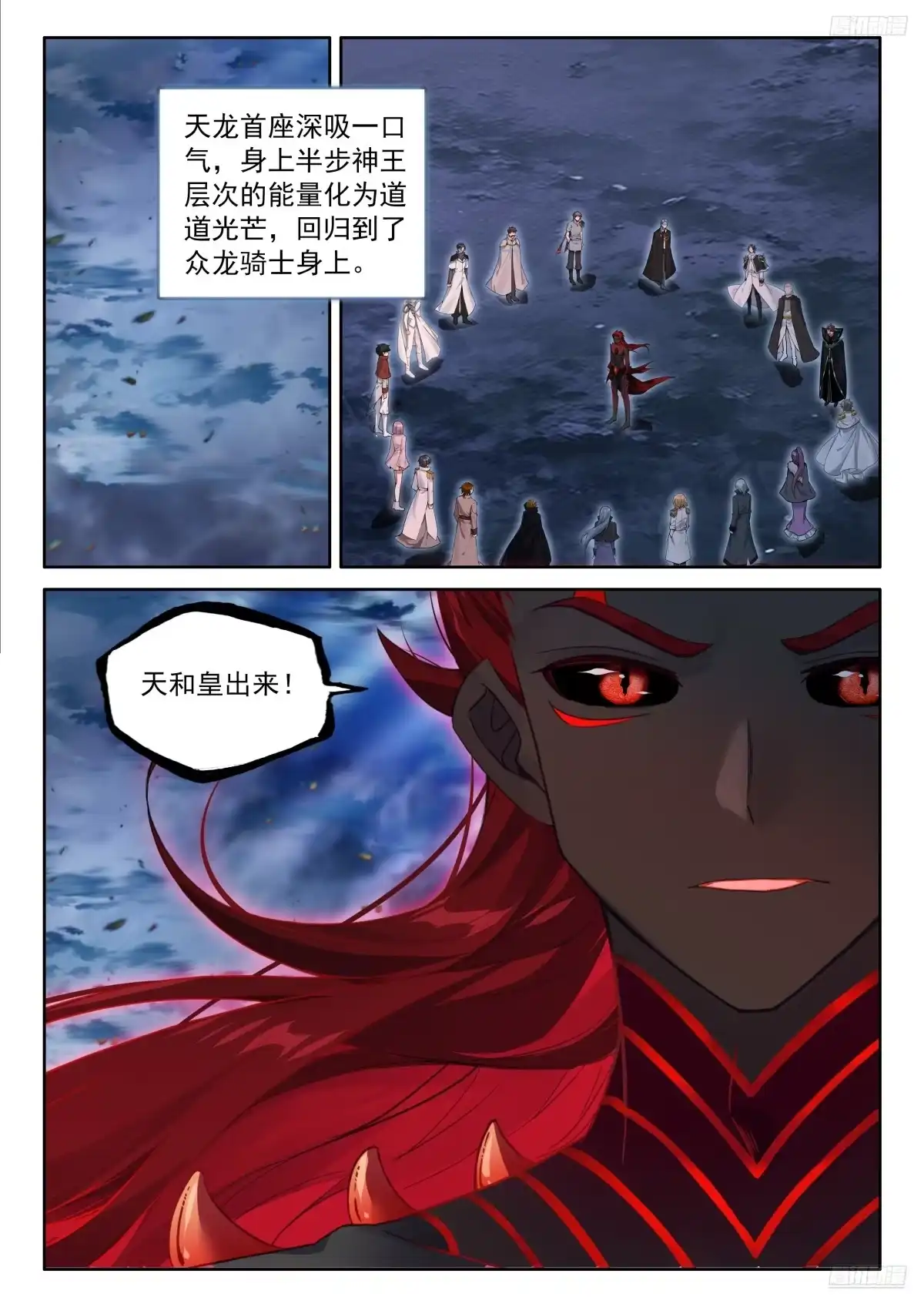《斗罗大陆4终极斗罗》御空族的背叛 第8页