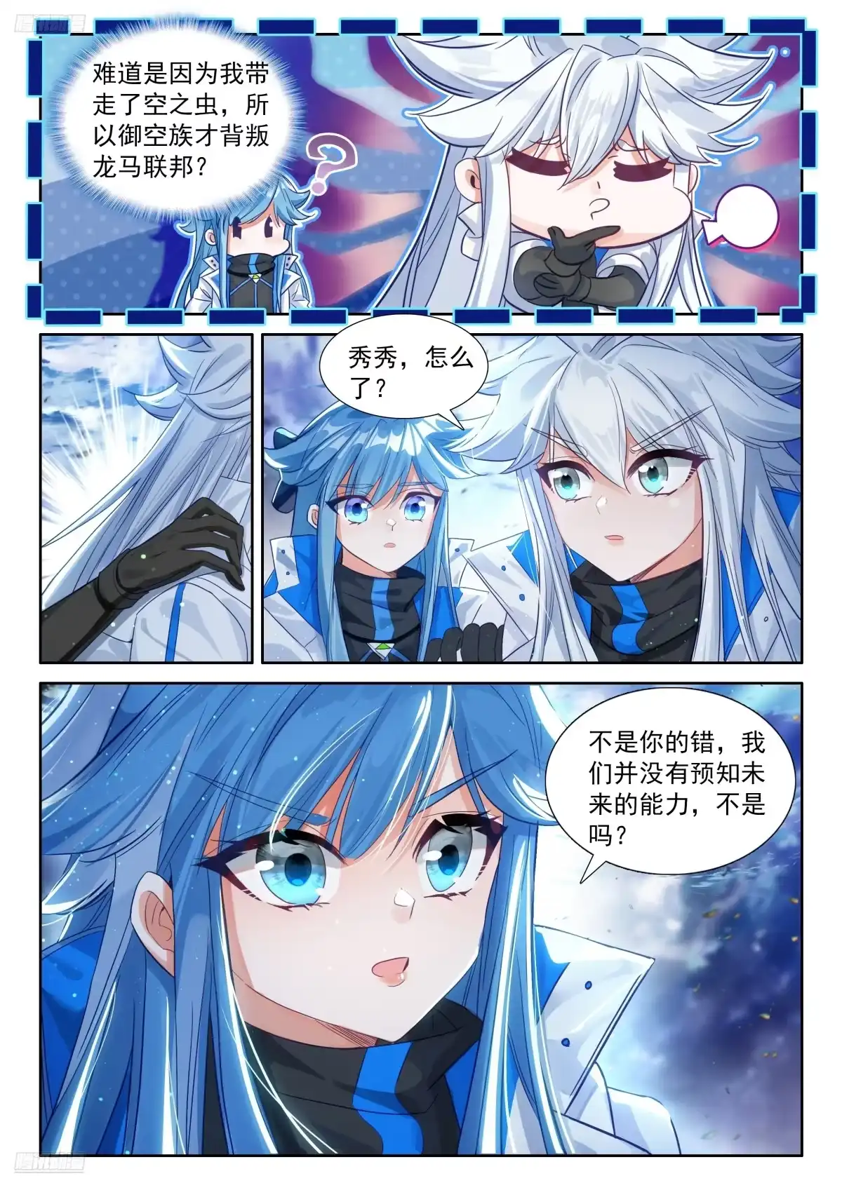 《斗罗大陆4终极斗罗》御空族的背叛 第6页